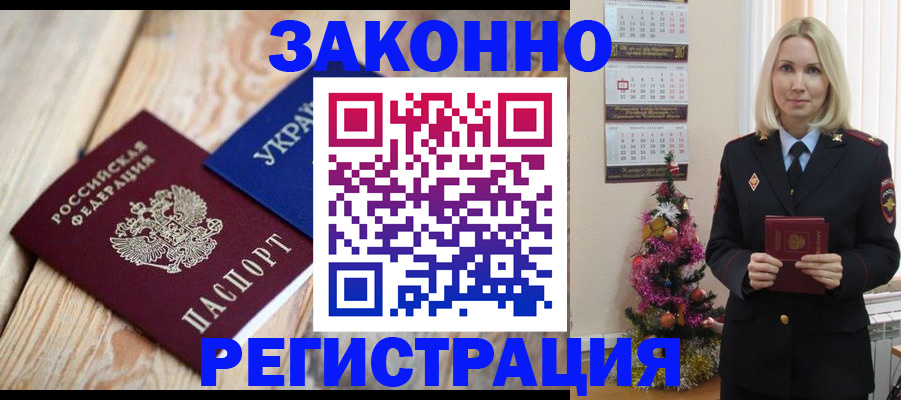 прописка гарантия в Сургуте