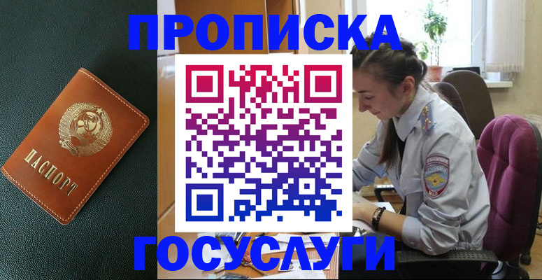 временная регистрация для школы в Сургуте