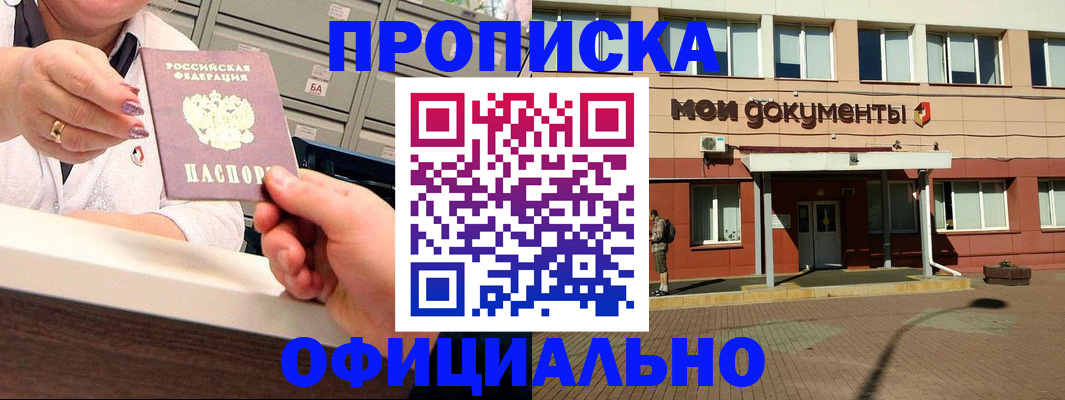 прописка для военкомата в Сургуте