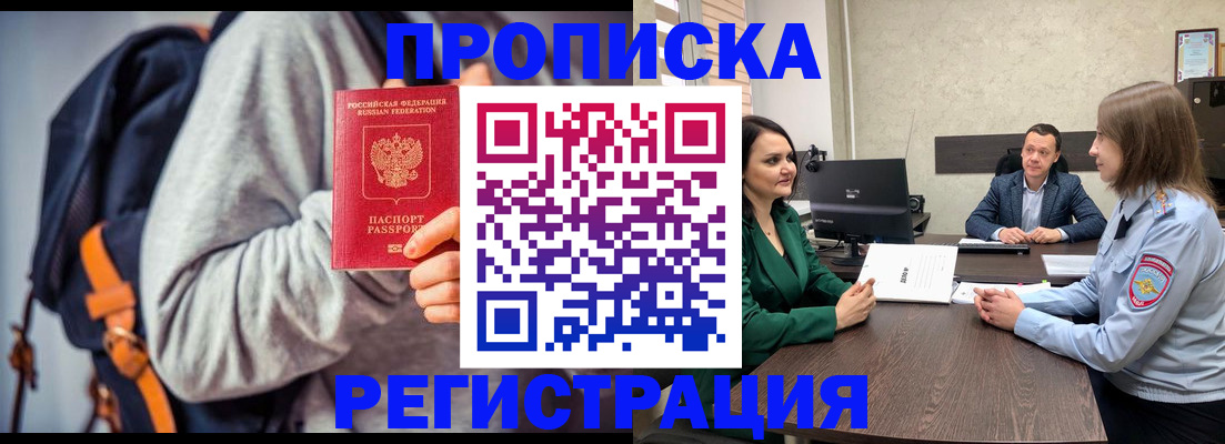 временная регистрация надежно в Сургуте